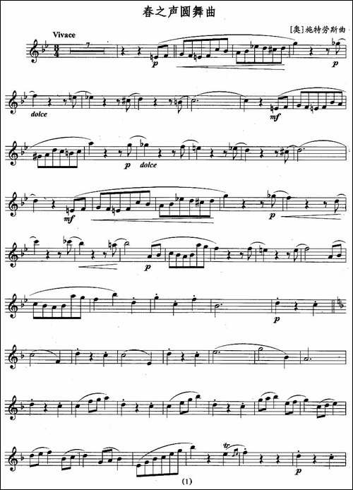 春之声圆舞曲-长笛五线谱|长笛谱