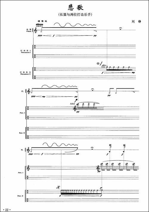 悲歌-长笛+打击乐-长笛五线谱|长笛谱