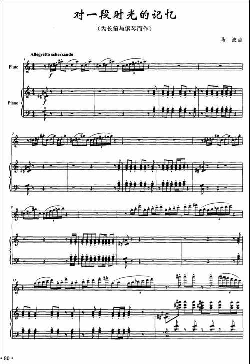 对一段时光的记忆-长笛+钢琴-长笛五线谱|长笛谱 - 图1 对一段时光的记忆-长笛+钢琴-长笛五线谱|长笛谱