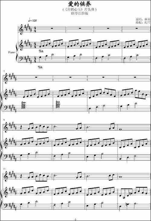 爱的供养-电视剧《宫》主题曲、长笛+钢琴-长笛五线谱|长笛谱