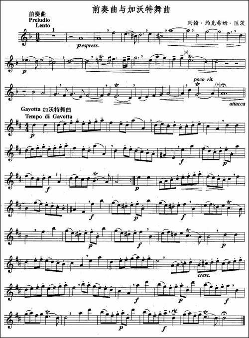 前奏曲与加沃特舞曲-长笛五线谱|长笛谱