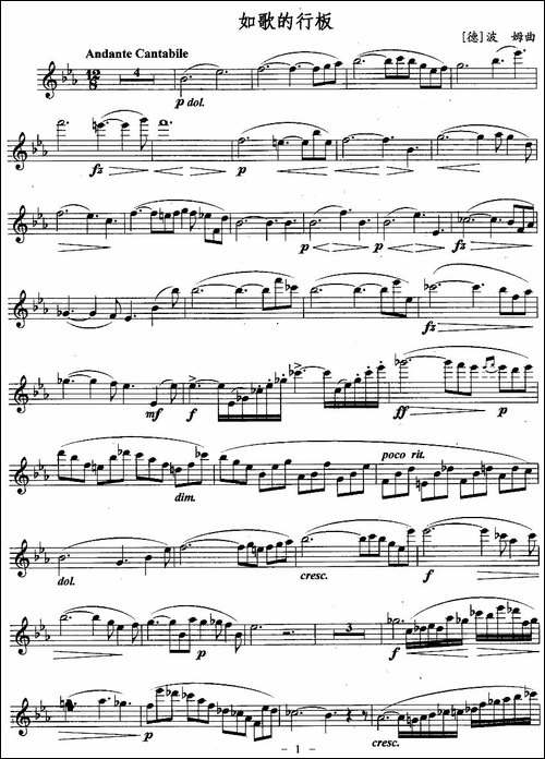如歌的行板-波姆作曲版-长笛五线谱|长笛谱