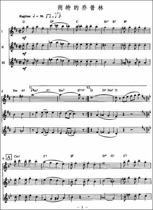 朔特的乔普林-三重奏-长笛五线谱|长笛谱