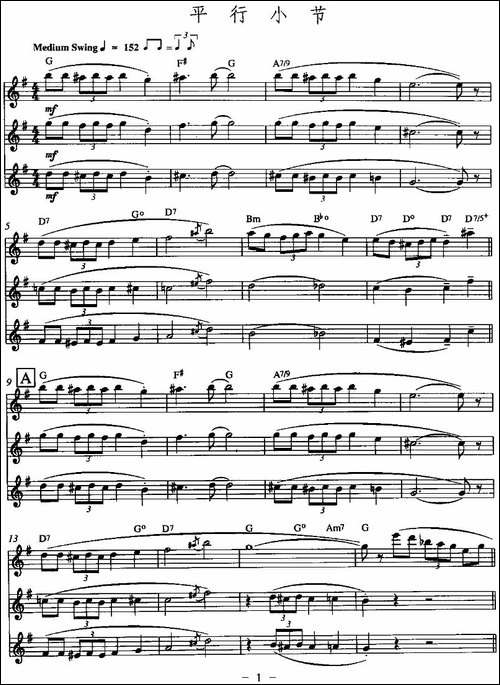 平行小节-三重奏-长笛五线谱|长笛谱