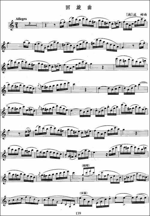回旋曲-波姆作曲版-长笛五线谱|长笛谱 - 图1 回旋曲-波姆作曲版-长笛五线谱|长笛谱