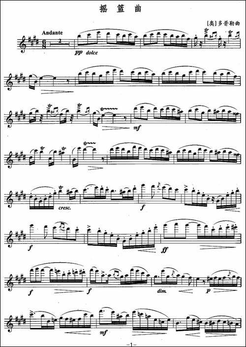 摇篮曲-多普勒作曲版-长笛五线谱|长笛谱