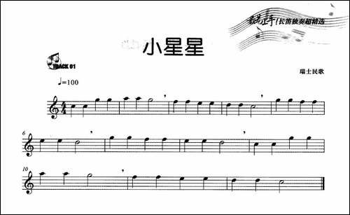 小星星+雪绒花-长笛五线谱|长笛谱