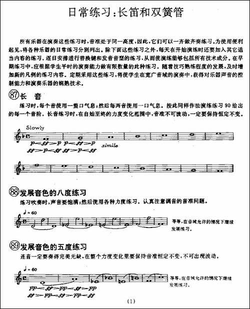 长笛和双簧管的日常练习-长笛五线谱|长笛谱