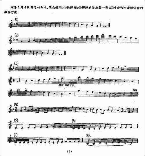 长笛和双簧管的日常练习-长笛五线谱|长笛谱
