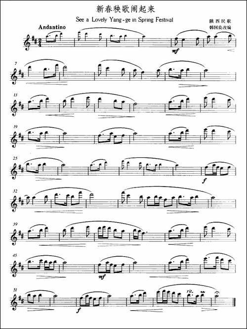 新春秧歌闹起来-长笛五线谱|长笛谱
