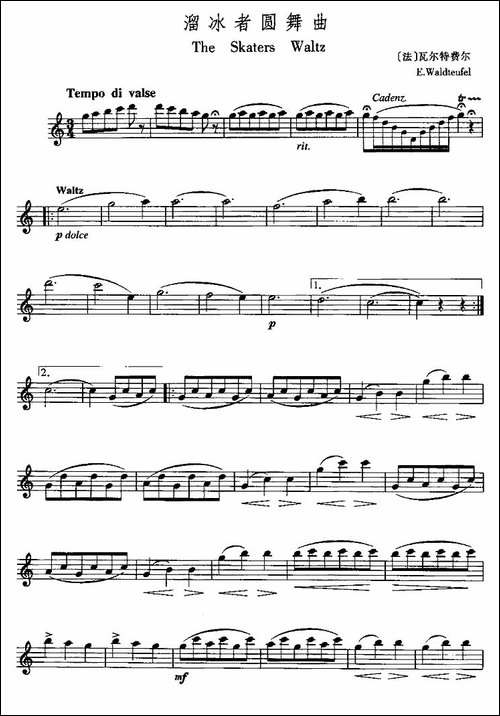 溜冰者圆舞曲-长笛五线谱|长笛谱