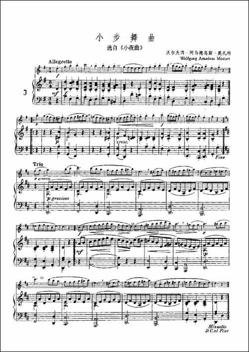 小步舞曲-选自《小夜曲》-长笛五线谱|长笛谱