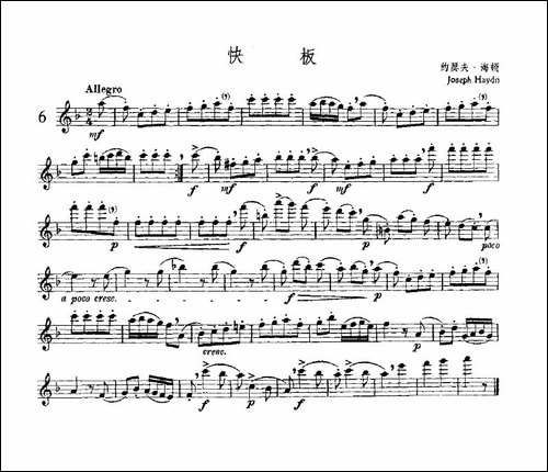 快板-独奏-长笛五线谱|长笛谱