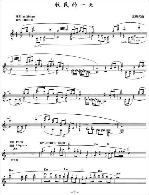 牧民的一天-电子琴谱