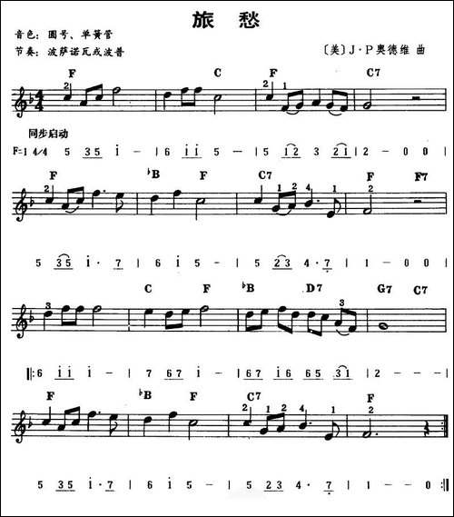 旅愁-线、简谱混排版-电子琴谱