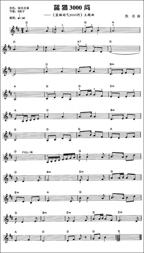 蓝猫3000问-电子琴谱