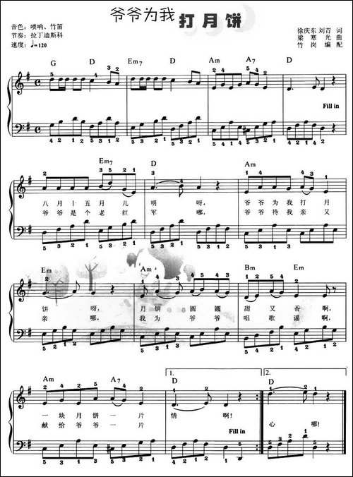 爷爷为我打月饼-弹唱谱-电子琴谱