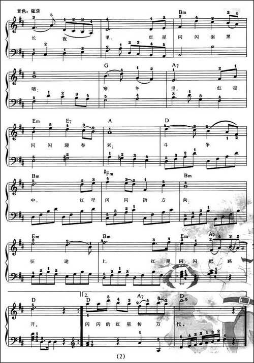 红星闪闪-竹岗编配版-[-电子琴谱