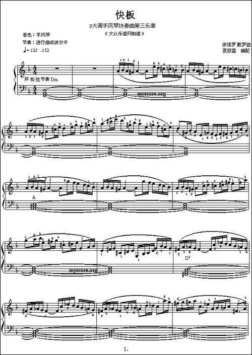 快板-D大调手风琴协奏曲-电子琴谱 - 图1 快板-D大调手风琴协奏曲-电子琴谱