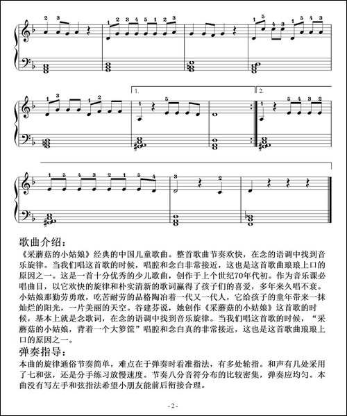 采蘑菇的小姑娘-电子琴谱