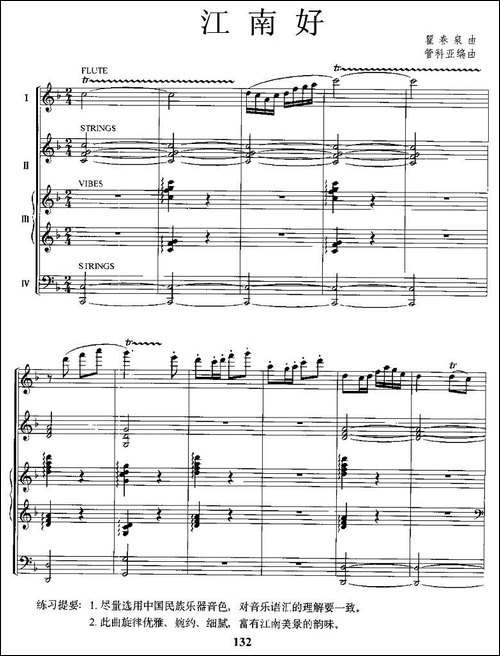 江南好-电子琴合奏总谱-电子琴谱