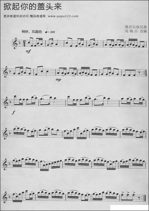 掀起你的盖头来-电子琴谱