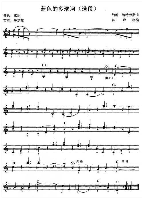 蓝色的多瑙河-选段-电子琴谱