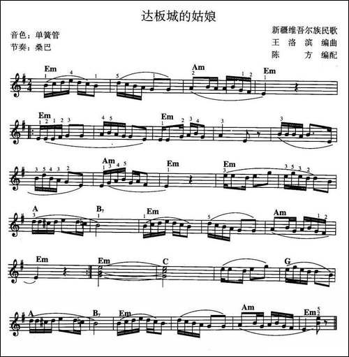 达板城的姑娘-电子琴谱