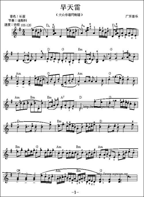 旱天雷-《大众乐谱网》-电子琴谱