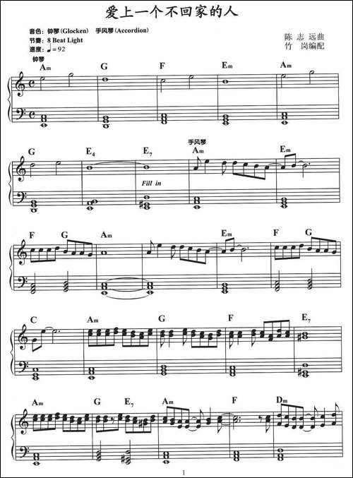 爱上一个不回家的人-电子琴谱