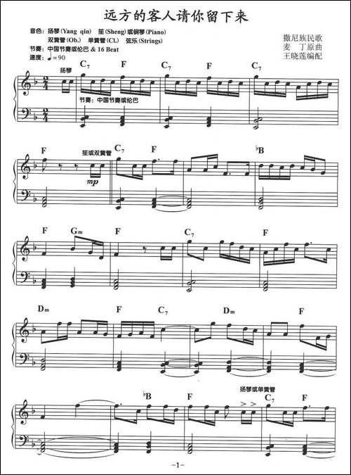 远方的客人请你留下来-电子琴谱