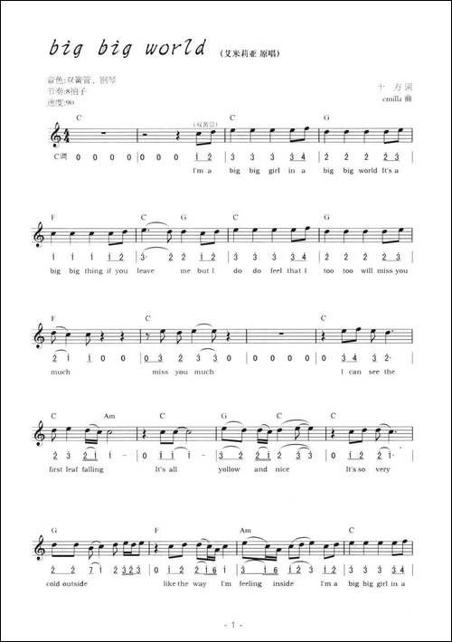 BIG--BIG--WORLD-线简-电子琴谱