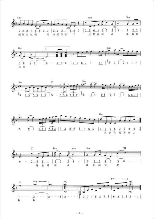 冲动的惩罚-线简混排弹-电子琴谱