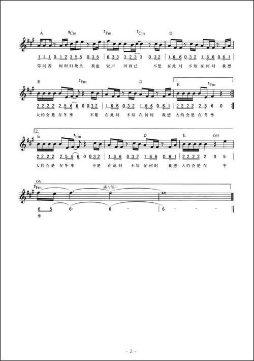 大约在冬季-线简混排弹-电子琴谱