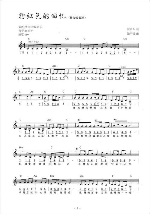 粉红色的回忆-线简混排-电子琴谱