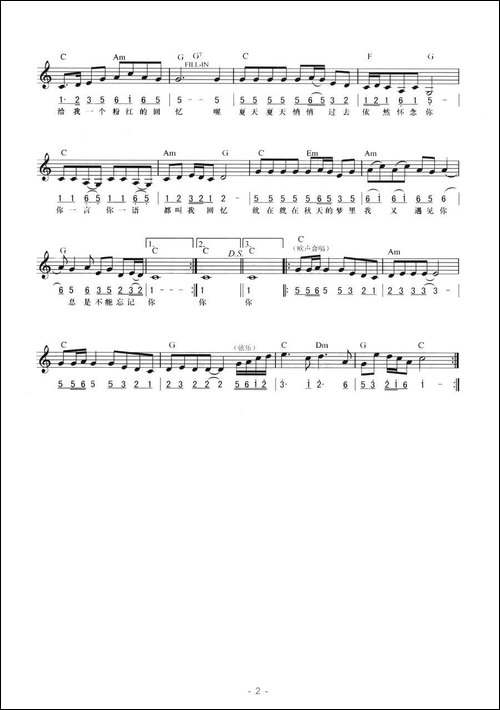 粉红色的回忆-线简混排-电子琴谱