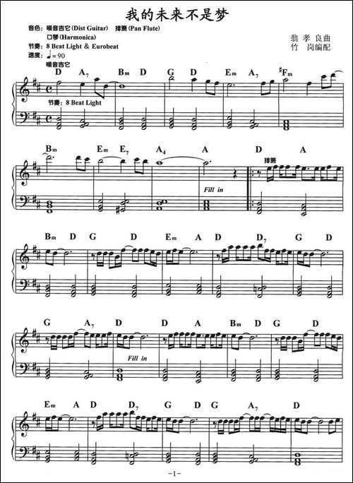 我的未来不是梦-电子琴谱