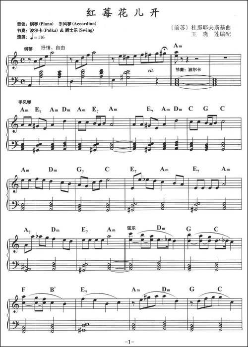 红莓花儿开-电子琴谱