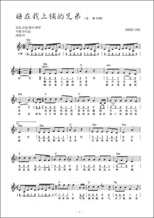 睡在我上铺的兄弟-线简-电子琴谱
