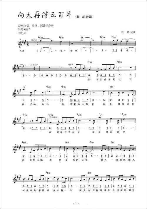 向天再借五百年-线简混-电子琴谱