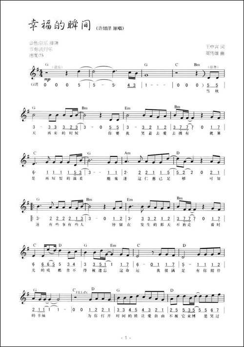幸福的瞬间-线简混排弹-电子琴谱