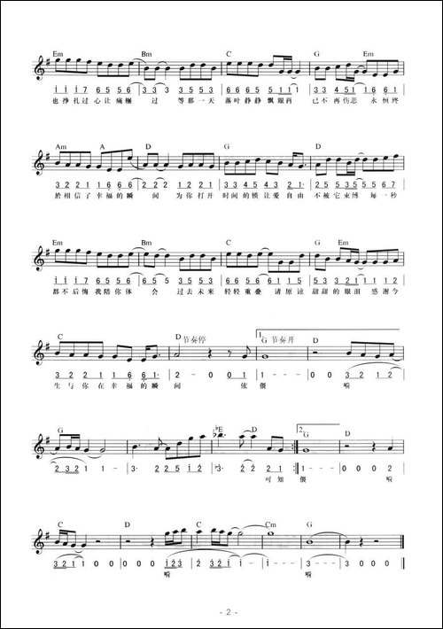 幸福的瞬间-线简混排弹-电子琴谱