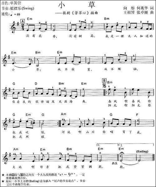 小草-歌剧《芳草心》插-电子琴谱 - 图1 小草-歌剧《芳草心》插-电子琴谱