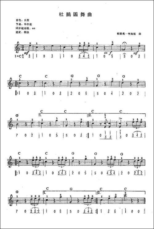 杜鹃圆舞曲-帕勒莫―亨-电子琴谱