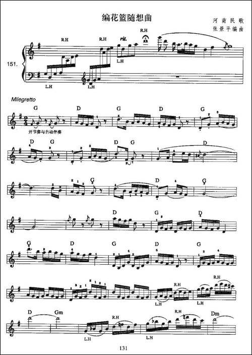 编花篮随想曲-电子琴中-电子琴谱 - 图1 编花篮随想曲-电子琴中-电子琴谱