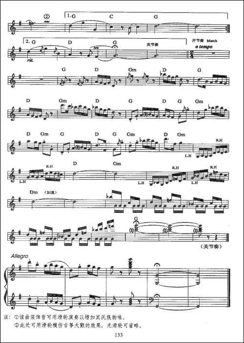 编花篮随想曲-电子琴中-电子琴谱 - 图3 编花篮随想曲-电子琴中-电子琴谱