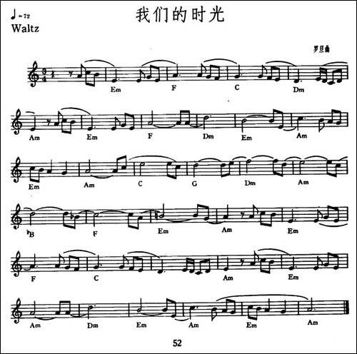 我们的时光-电子琴谱