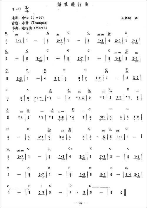 婚礼进行曲-电子琴谱