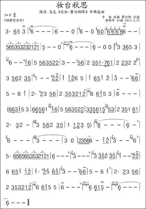 妆台秋思-陈悦《乱红》版箫谱-笛箫间谱|笛箫谱