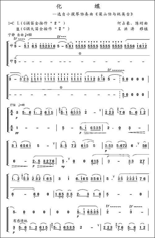 化蝶-竹笛二重奏-笛箫间谱|笛箫谱